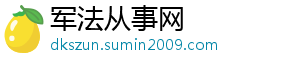 军法从事网手机访问